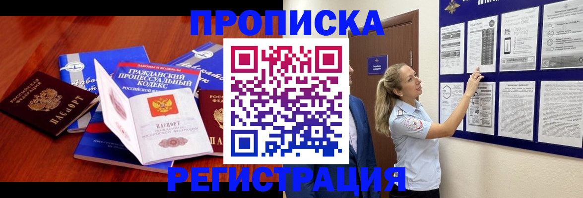 прописка иностранных граждан в Беломорске