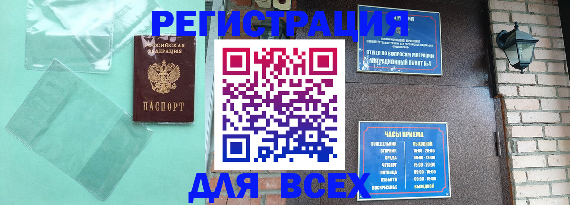 временная прописка в Беломорске