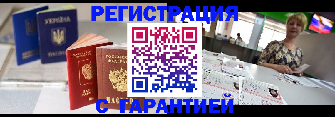 временная регистрация для всех в Беломорске